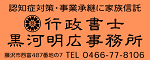 家族信託なら黒河明広事務所へ