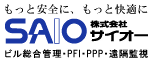 ビル建物総合管理・遠隔監視の株式会社サイオー