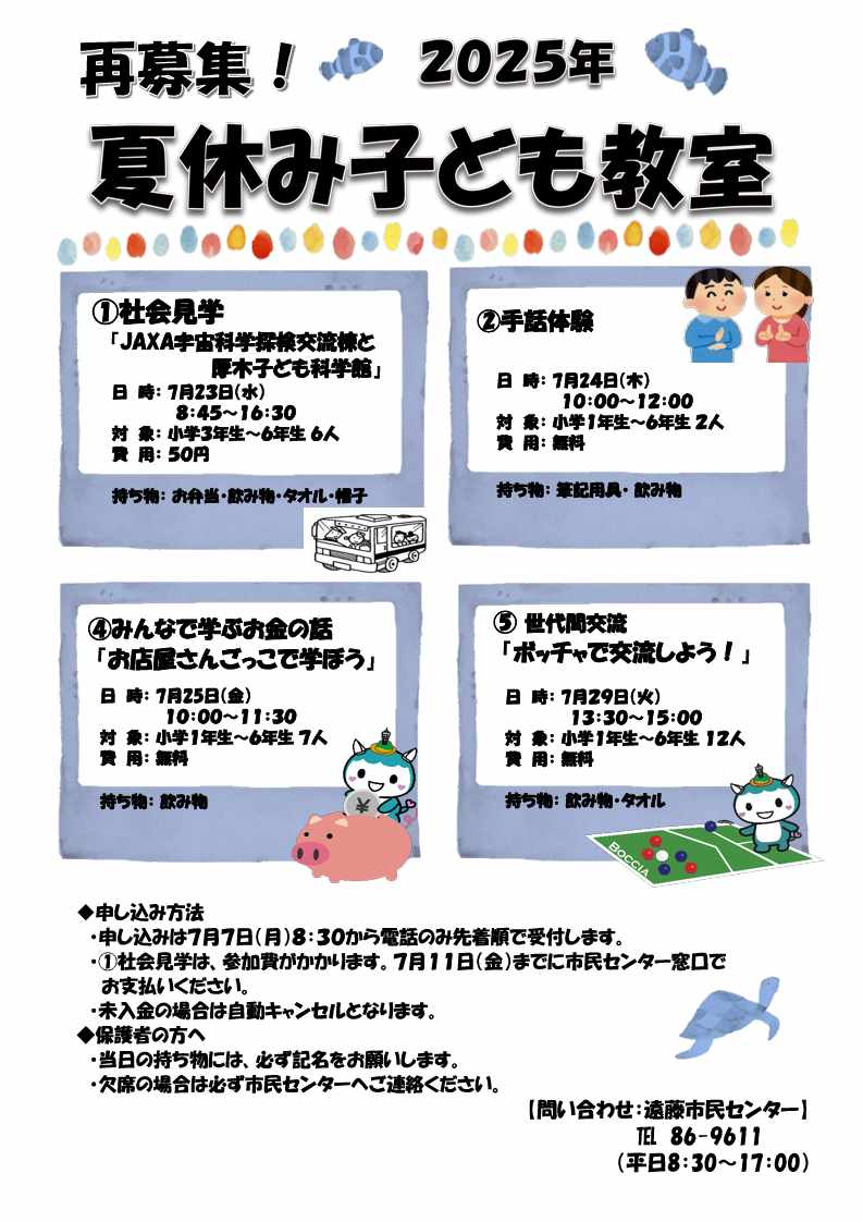 夏休み子ども教室チラシ