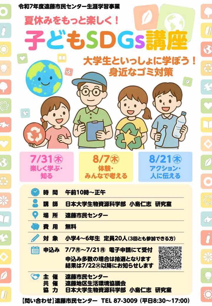 SDGsチラシ