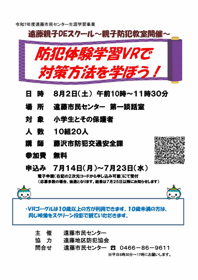 R70802防犯教室