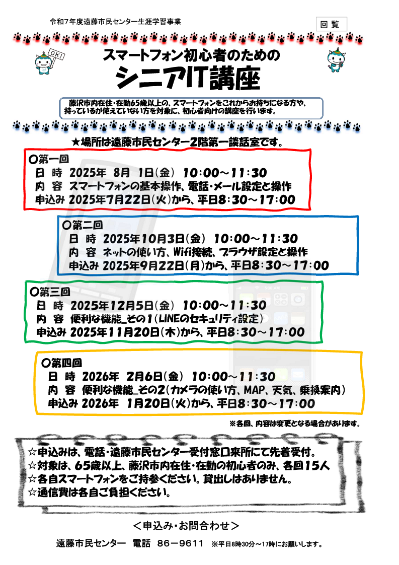 シニアIT講座