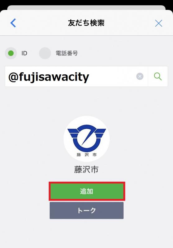友だち追加（ID）