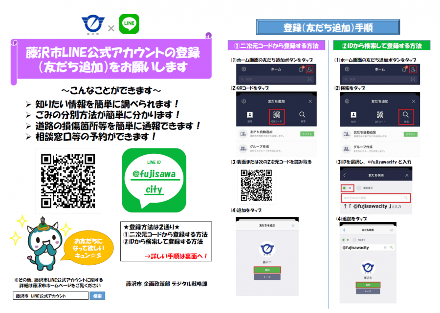 LINE友だち追加チラシ