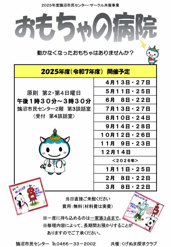 おもちゃ