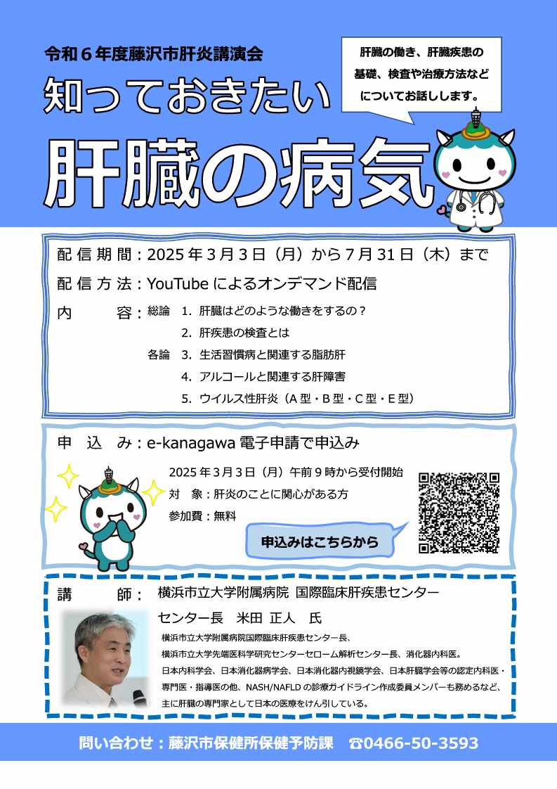 肝炎講演会チラシ