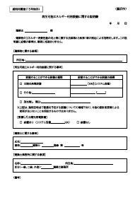 説明用様式