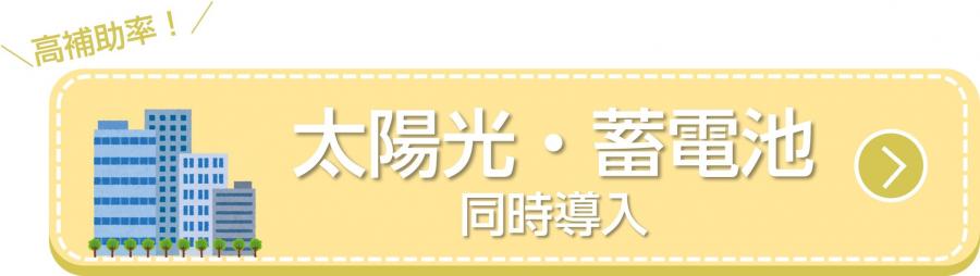 同時設置