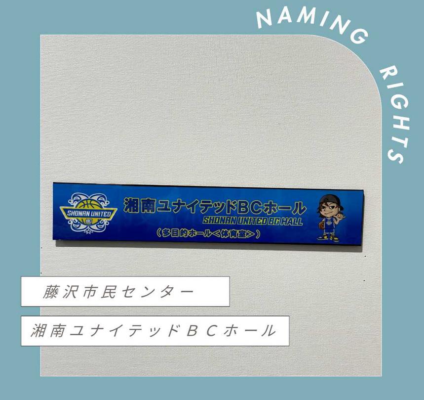 fujisawa_shonan-united-bc