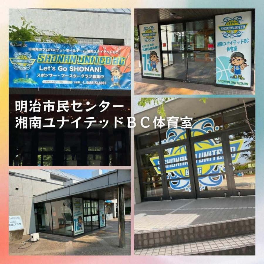 meiji_shonan-united-bc